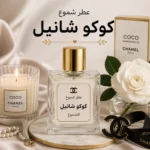 عطر شموع  كوكو شانيل